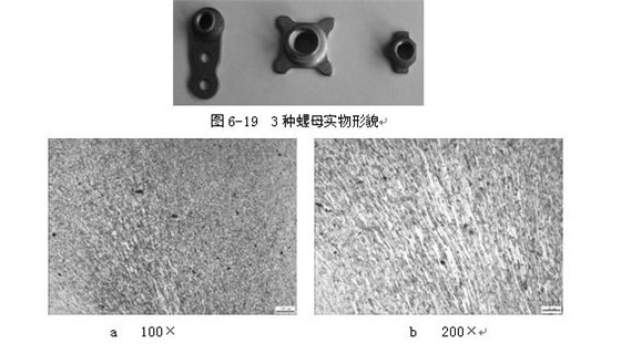 3種螺母實(shí)物形貌，ML16CrSiNi長托板螺母未熱處理金相組織，可見變形痕跡