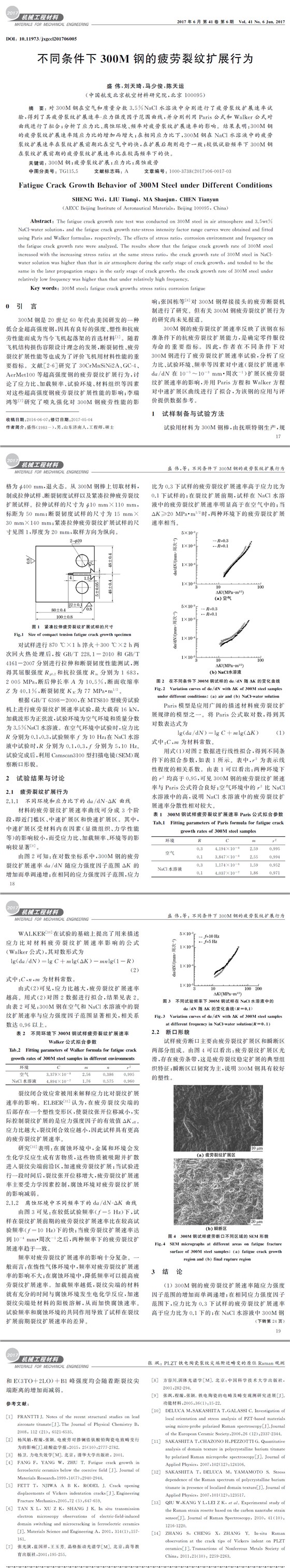 疲勞試驗,金屬材料檢測,鋼材檢測