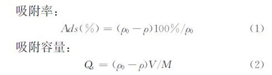吸附率、吸附量公式