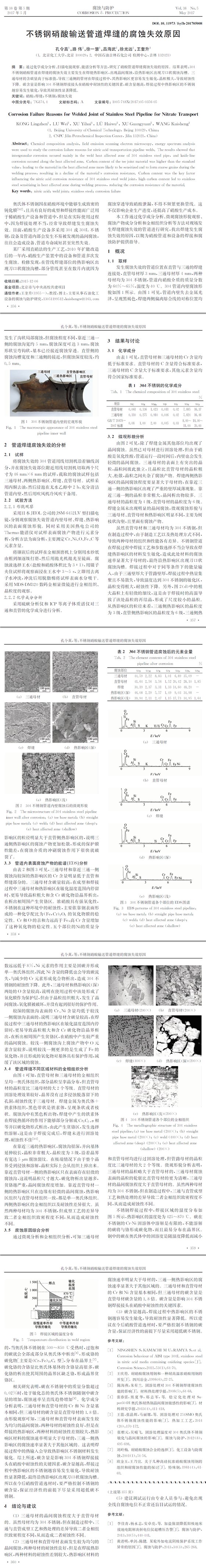 不銹鋼管道檢測,焊縫探傷,腐蝕失效分析