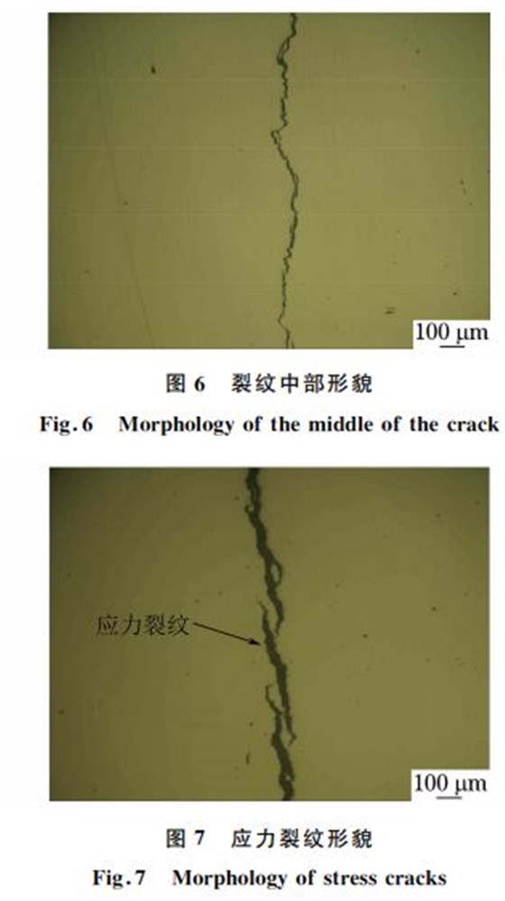 圖７ 應(yīng)力裂紋形貌