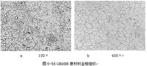 圖5-56 GH4698原材料金相組織