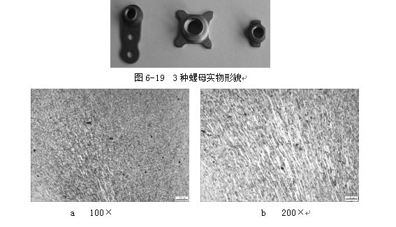 3種螺母實物形貌，ML16CrSiNi長托板螺母未熱處理金相組織，可見變形痕跡