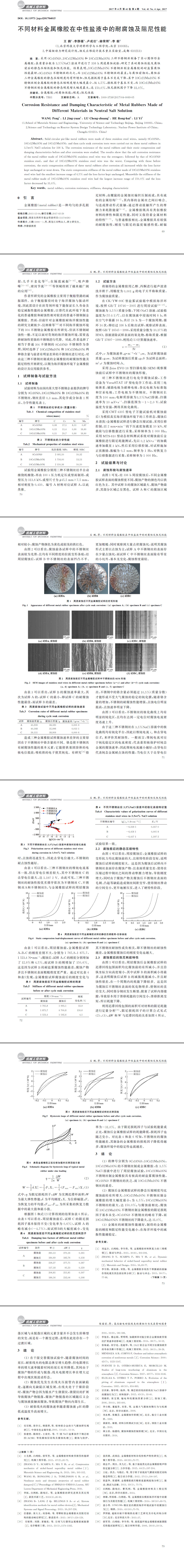 金屬檢測(cè),鹽霧試驗(yàn),腐蝕試驗(yàn),不銹鋼檢測(cè),成分分析,金相檢測(cè)