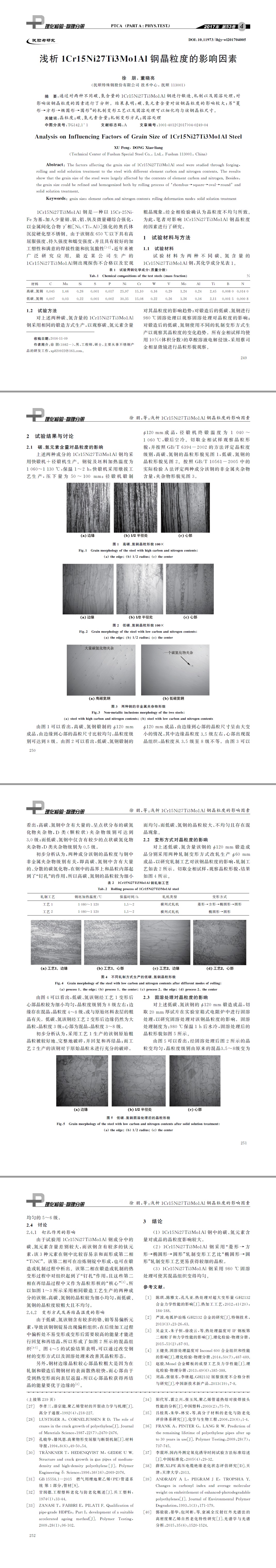 晶粒度檢測(cè),成分分析,金相分析,理化試驗(yàn)