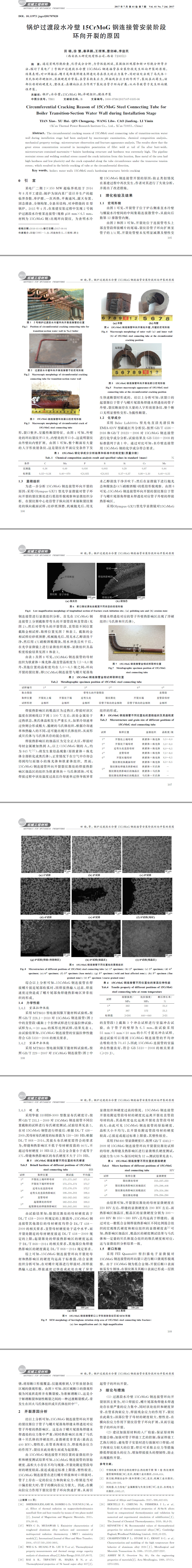 鍋爐鋼材性能檢測,鋼管連接開裂分析,鋼管失效分析