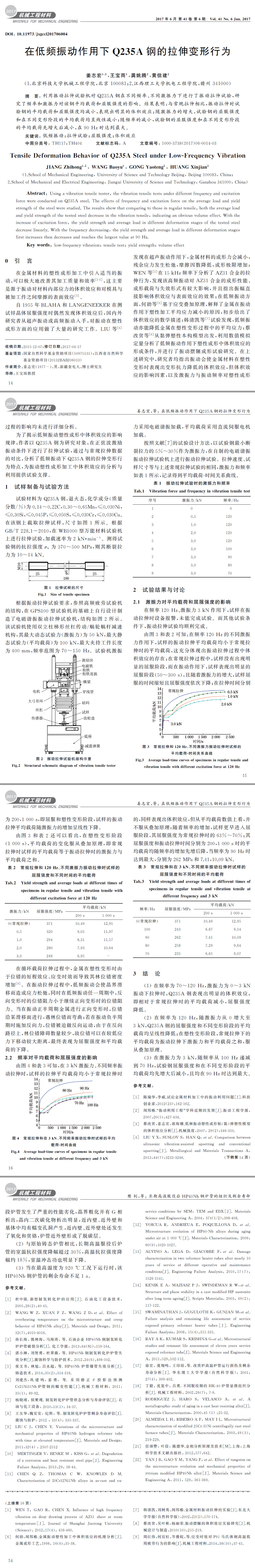 鋼材試驗，拉伸檢測試驗,鋼材低頻震動試驗