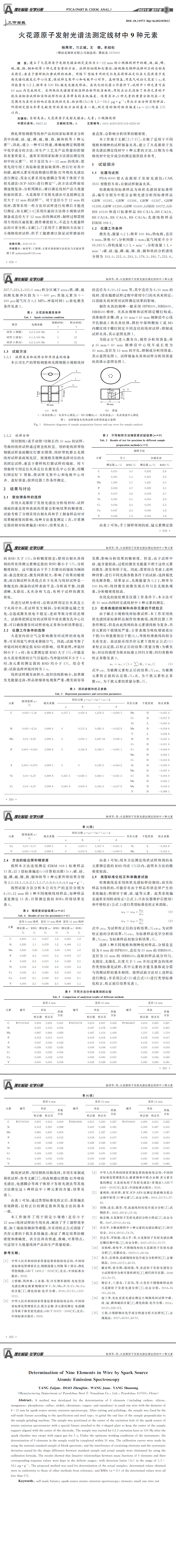 光譜發(fā)射儀檢測，線材元素分析,化學成分檢測