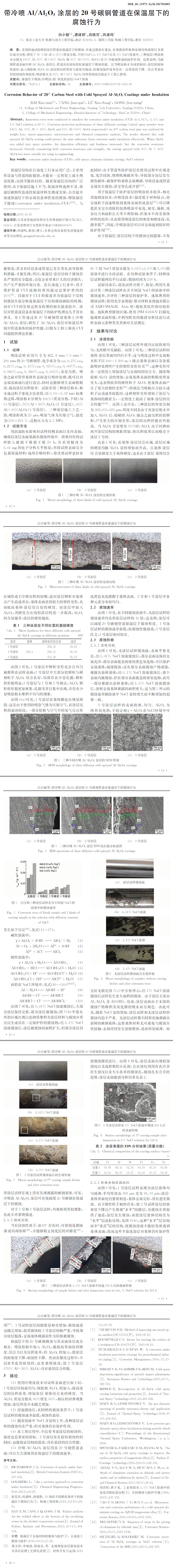 帶冷噴犃犾／犃犾２犗３ 涂層的２０號碳鋼管道在保溫層下的