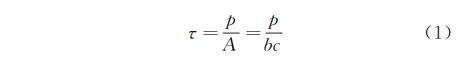 抗剪強(qiáng)度計(jì)算公式