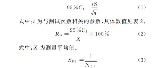 誤差公式